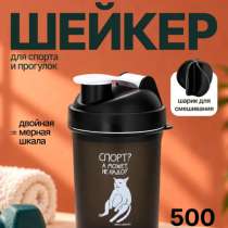 Шейкер с отсеком — удобная пластиковая бутылка для смешивани, в Москве