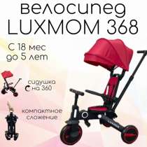 Велосипед детский luxmom 368, в Томске