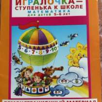 Игралочка для детей 5-6 лет, в Москве