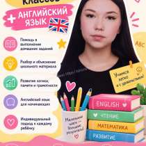 Репетитор начальной школы + английский язык, в Челябинске