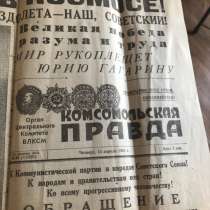 Газета, в Волгограде
