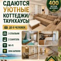 Сдаются уютные коттеджи/таунхаусы, в г.Каракол