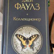Коллекционер Джон Фаулз, в Нижнем Новгороде