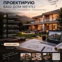 Архитектор-дизайнер, в г.Ереван
