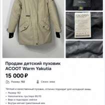 Есть опушка белая для капюшона, в Якутске
