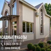 Профессиональное утепление и отделка фасадов в Ростове-на-До, в Ростове-на-Дону
