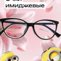 Модные имиджевые очки, в Нижнекамске