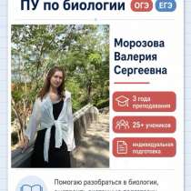 Репетитор по биологии, в Москве