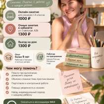 Репетитор начальных классов, в Екатеринбурге