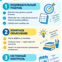 онлайн репетитор по математике, в Ижевске