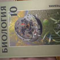 Учебник по биологии, в Москве