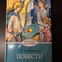 Повести и рассказы В.Короленко, в Москве