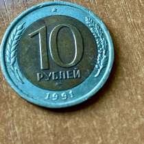 Продаю монету СССР 1991, уникальная коллекционная монет, в Румянцево