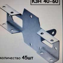 Кронштейн заборный наружный 60х40, в Кирове