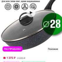 Сковорода антипригарная с крышкой 28см.глубокая., в Сочи