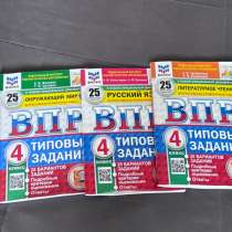 Учебники впр 4 класс., в Уссурийске
