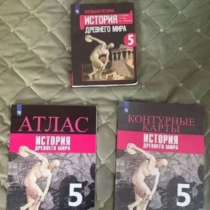 Учебник,атлас и контурные карты по Истории, в Москве