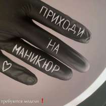Требуются модели на маникюр!, в Костроме