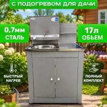 Умывальник для дачи с подогревом, в г.Лондон