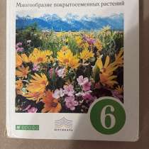 Книга по биологии 6 класс, в Махачкале