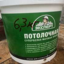 Краска потолочная. Продаю за ненадобностью, в Нижнем Новгороде