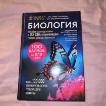 Биология. Справочник, в Саратове