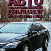 Деньги под ПТС-авто, в Новокузнецке