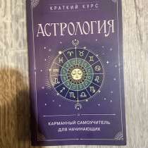 Книга по эзотерике, в Магнитогорске