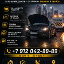 Прикурить авто, вскрытие автомобиля, в Екатеринбурге