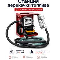 Станция для перекачки дизельного топлива Fuel Master, (60л/м, в Екатеринбурге