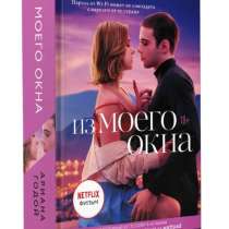 Книга из моего окна, в Уссурийске