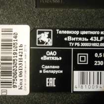 Витязь 43LF1207 запчасти, в Санкт-Петербурге