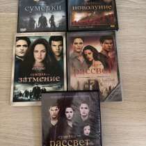 Сага.Сумерки. Коллекция дисков, в Кирове