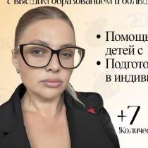 Репетир начальных классов, подготовка к школе, в г.Мариуполь