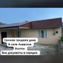 Срочная продажа дома ., в Москве