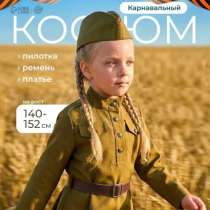 Покупали форму на 9 мая дочке, одевала 2 раза только 140-152, в Уфе