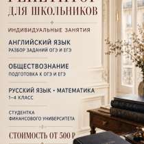 Репетитор: английский, обществознание ОГЭ ЕГЭ, в Тамбове