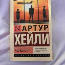 книга аэропорт, в Махачкале