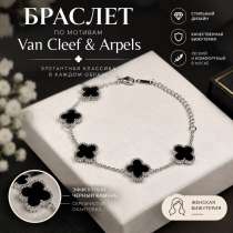Элегантный браслет с чёрным клевером Van Cleef & Arpels☘️?, в Москве