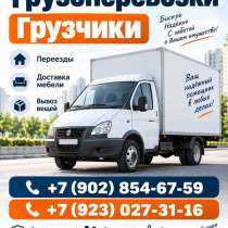 Грузоперевозки газель, в Нижневартовске