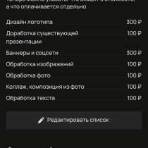 Графический дизайнер-редактор ,цена  договорная, в Сыктывкаре