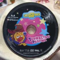 DVD диск Смешарики Торжество разума, в Перми