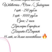 Карточки все зделаю, в Москве