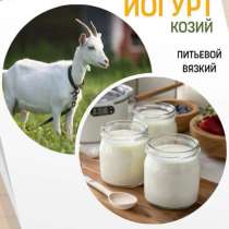 Молоко козье, в Серпухове