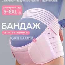 Бандаж для беременных, в Омске