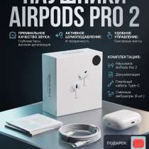 AirPods Pro 2, в Екатеринбурге