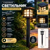Садовый светильник на солнечной батарее, в Мытищи
