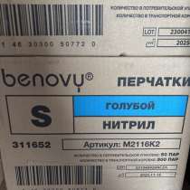 Медицинские перчатки BENOVY.Размер S, в Екатеринбурге