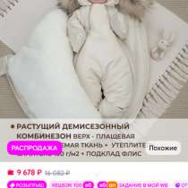 Продаю зимний конверт+комбез, в Оренбурге