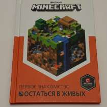 Книга MINECRAFT(оригинальная), в Туле